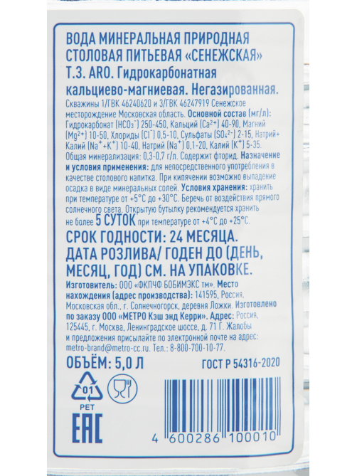 aro Вода питьевая негазированная, 5л