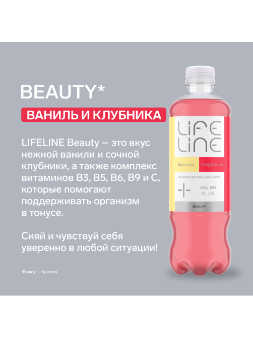 Напиток витаминизированный Lifeline Beauty со вкусом клубники и ванили негазированный, 500мл x 12 шт