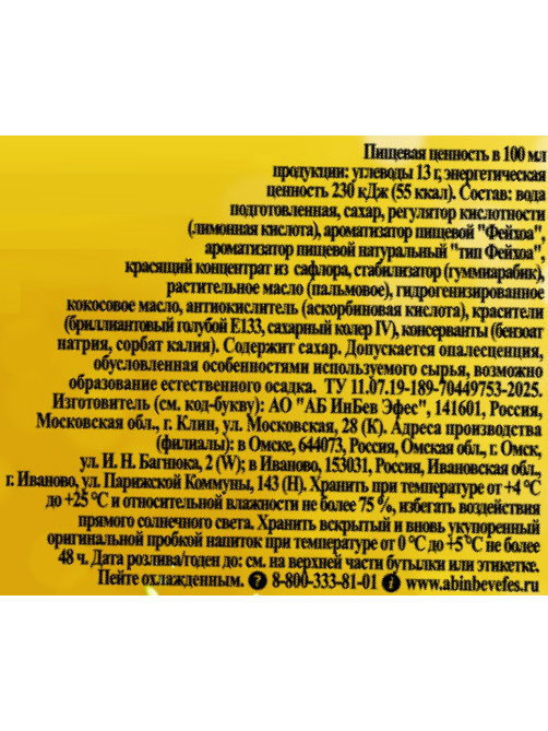 Напиток Натахтари Фейхоа газированный, 1л х 9 шт