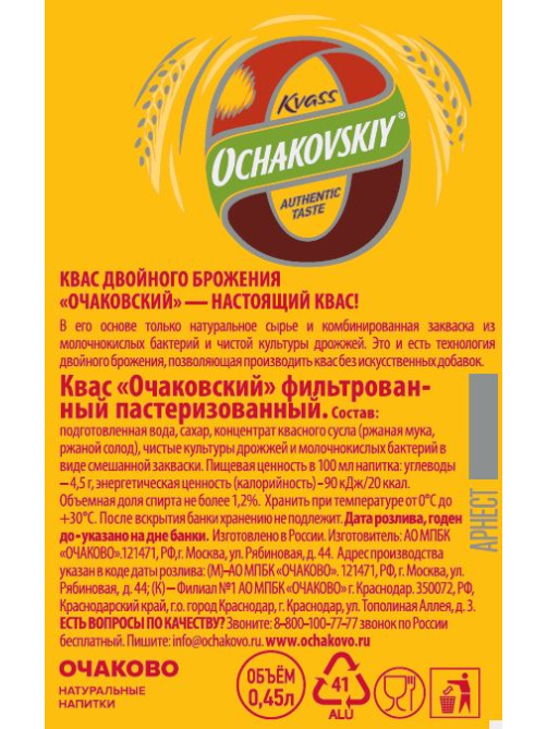 Квас Очаковский 450мл x 24 шт