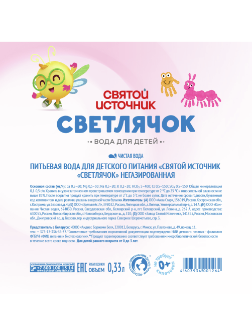 Вода детская Святой Источник Светлячок питьевая негазированная 0+, 330мл