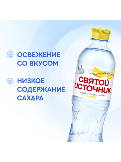 Вода Святой Источник питьевая негазированная со вкусом лимона, 500мл