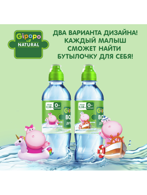 Вода детская Gipopo негазированная, 330мл x 12 шт
