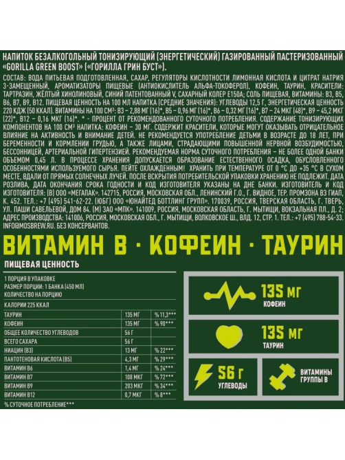 Напиток энергетический Gorilla Green Boost, 450мл