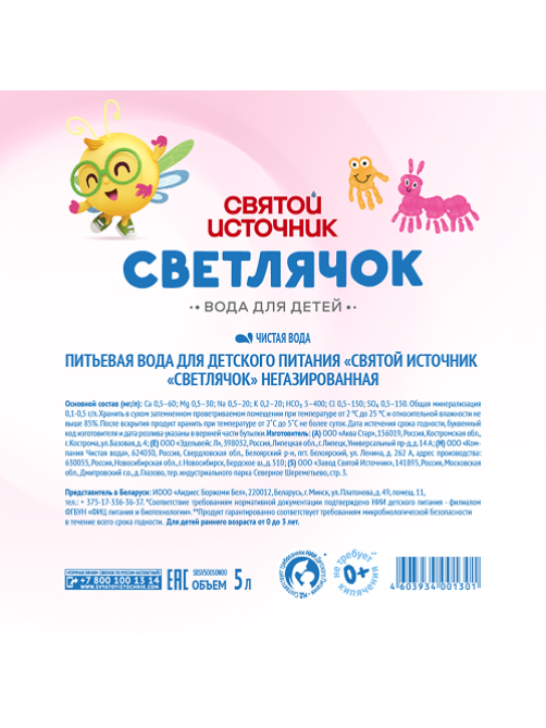 Вода детская Святой Источник Светлячок питьевая негазированная 0+, 5л x 2 шт