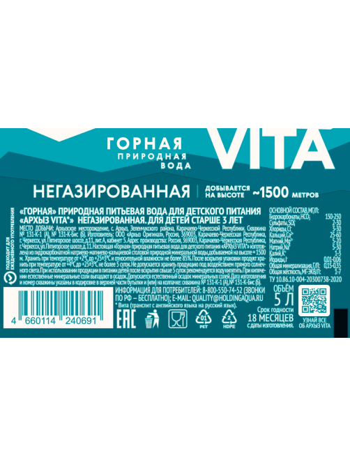 Вода Архыз Vita горная природная негазированная, 5л