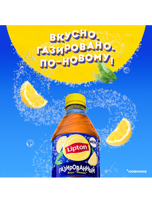 Холодный чай Lipton лимон черный газированный, 500мл x 12 шт