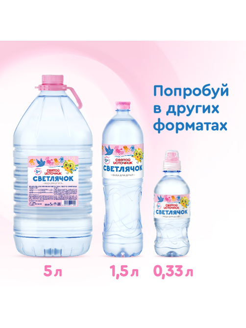 Вода детская Святой Источник Светлячок питьевая негазированная 0+, 5л x 2 шт