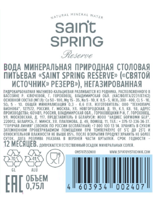 Вода Святой Источник Spring Reserve минеральная негазированная стекло, 750мл x 6 шт