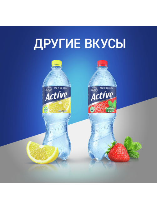 Вода Aqua Minerale Active цитрус негазированная, 1л