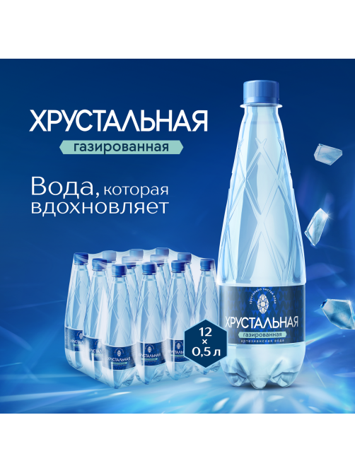 Вода Хрустальная газированная, 500мл