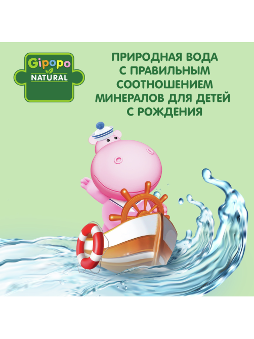 Вода детская Gipopo негазированная, 330мл