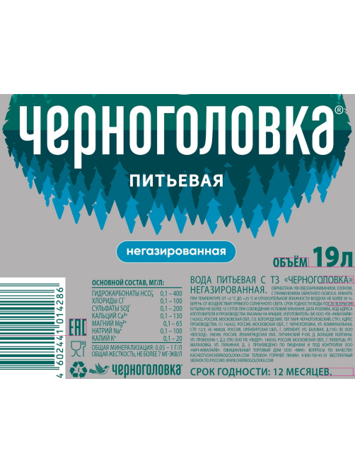 Вода Черноголовка питьевая негазированная, 19л