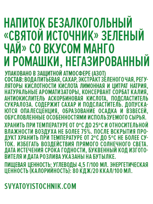Холодный чай Святой Источник зеленый манго-ромашка, 1л