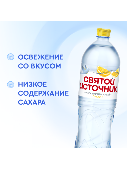 Вода Святой Источник питьевая негазированная лимон, 1.5л