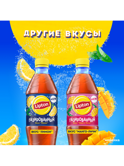 Холодный чай Lipton лимон черный газированный, 500мл x 12 шт