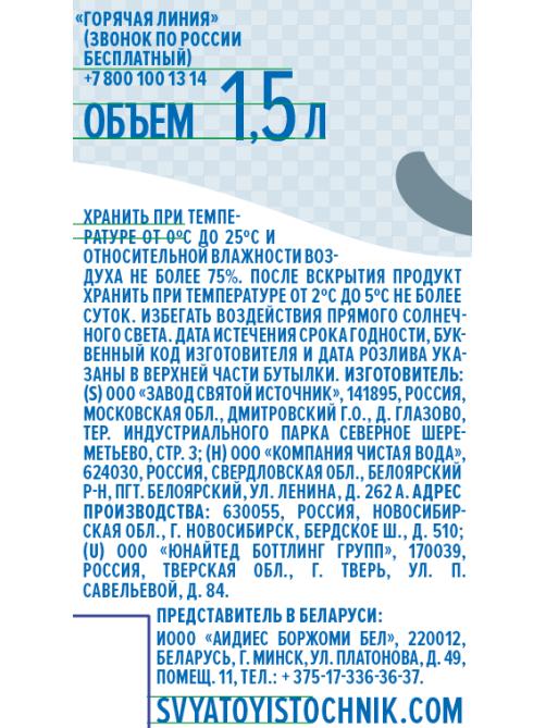 Вода Святой Источник с вишней негазированная, 1.5л