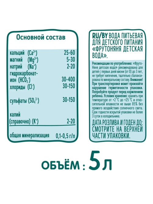 Вода детская ФрутоНяня питьевая негазированная, 5л
