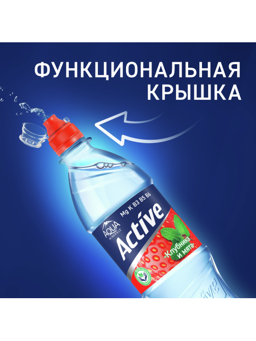 Вода Aqua Minerale Fresh Active с клубникой и мятой негазированная, 500мл