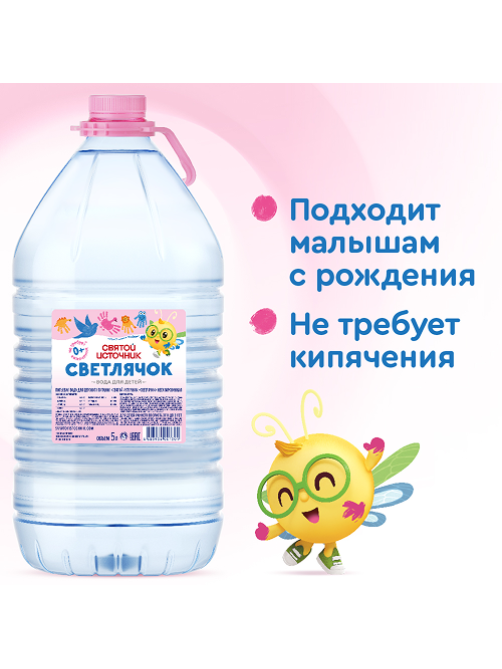 Вода детская Святой Источник Светлячок питьевая негазированная 0+, 5л x 2 шт