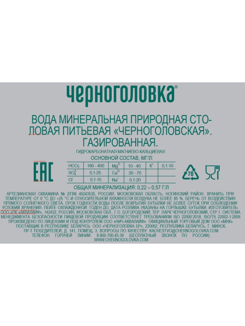 Вода Черноголовка питьевая газированная стекло, 330мл