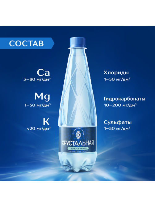 Вода Хрустальная газированная, 500мл