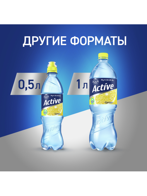 Вода Aqua Minerale Active цитрус негазированная, 1л
