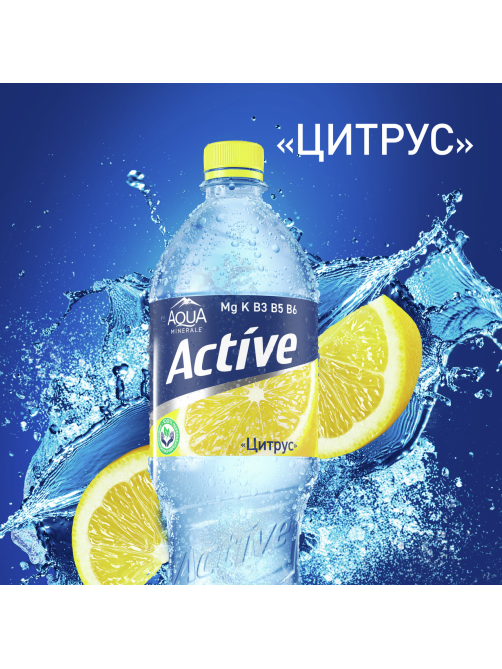 Вода Aqua Minerale Active цитрус негазированная, 1л