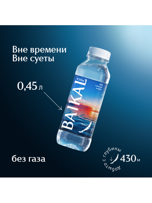 Вода Baikal430 Байкальская глубинная питьевая негазированная, 450мл