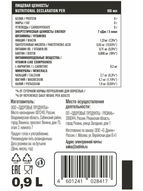 Напиток Kenko! O.Drink изотонический мультифрукт негазированный, 900мл