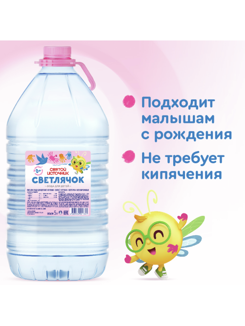 Вода детская Святой Источник Светлячок питьевая негазированная 0+, 5л
