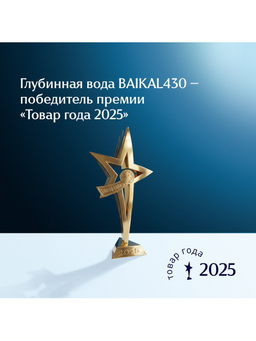 Вода Baikal430 Байкальская глубинная питьевая негазированная, 450мл