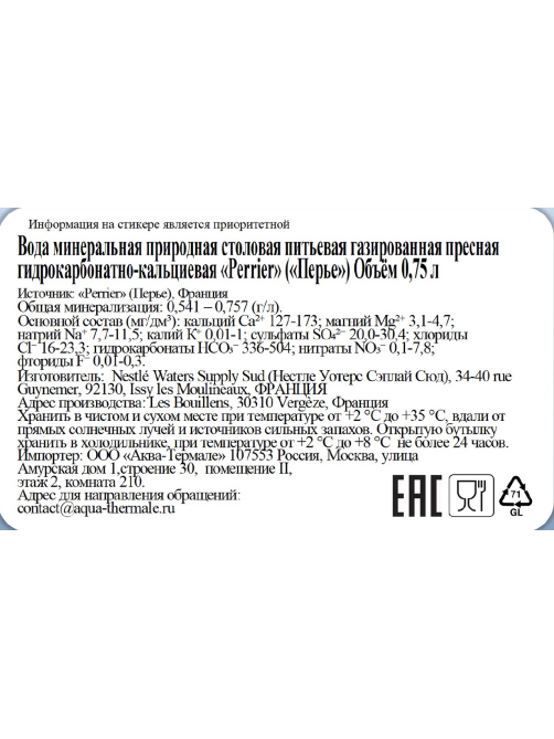 Вода Perrier минеральная газированная стекло, 750мл