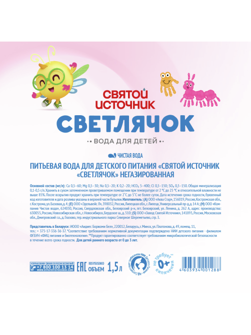 Вода детская Святой Источник Светлячок питьевая негазированная 0+, 1.5л