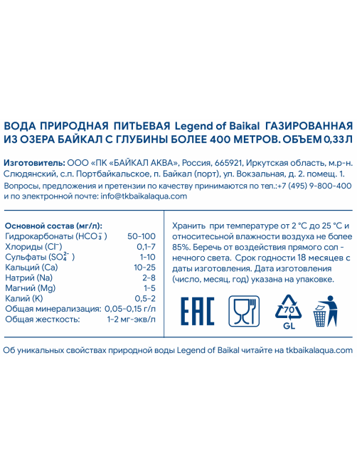 Вода Legend of Baikal газированная стекло, 330мл