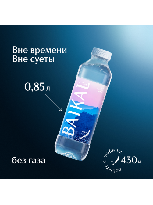 Вода Baikal430 Байкальская глубинная питьевая негазированная, 850мл