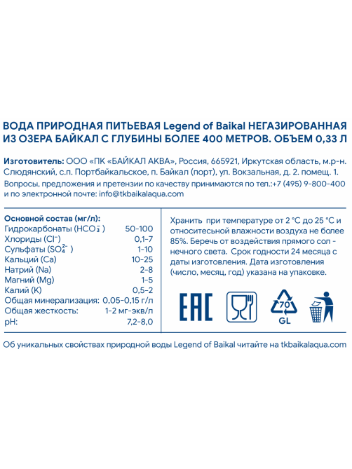 Вода Legend of Baikal негазированная стекло, 330мл