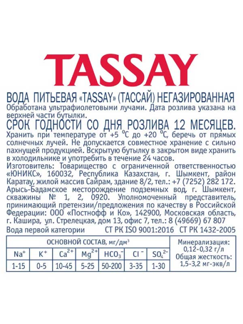 Вода Tassay питьевая негазированная стекло, 500мл