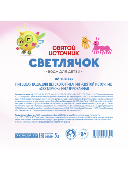 Вода детская Святой Источник Светлячок питьевая негазированная 0+, 5л