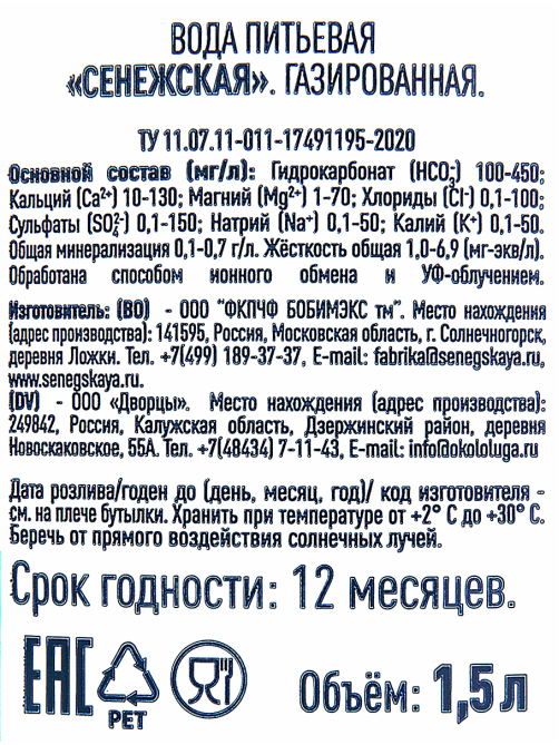 Вода Сенежская питьевая газированная, 1.5л