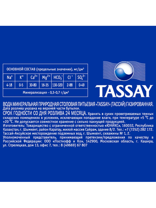 Вода Tassay питьевая газированная, 500мл