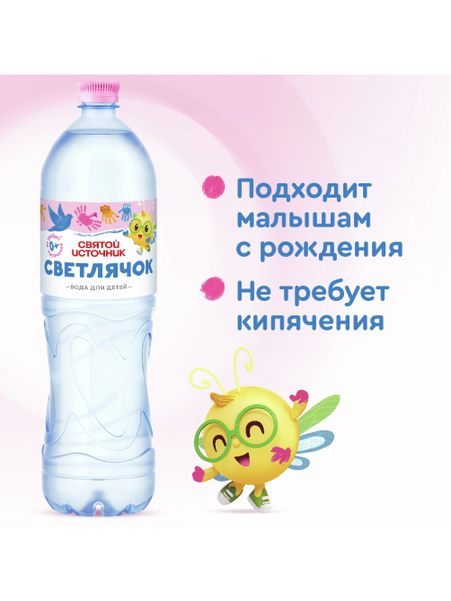 Вода детская Святой Источник Светлячок питьевая негазированная 0+, 1.5л