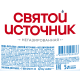 Вода Святой Источник питьевая негазированная, 5л