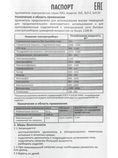 aro Удлинитель сетевой, 3 x 5м