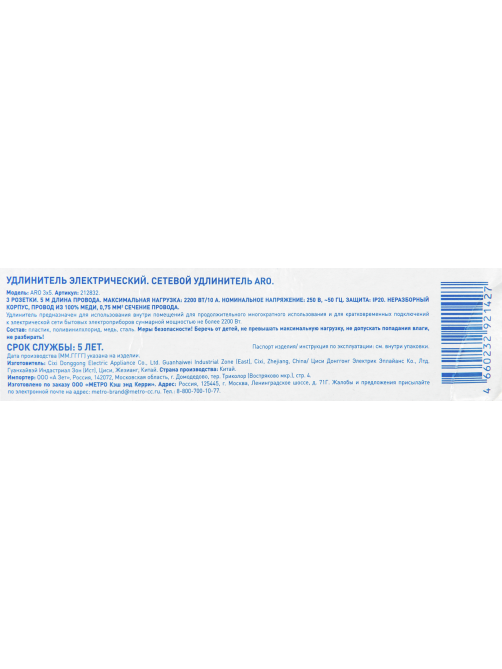 aro Удлинитель сетевой, 3 x 5м