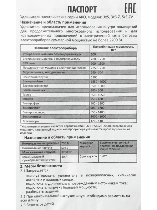 aro Удлинитель сетевой-Z, 3 x 3м