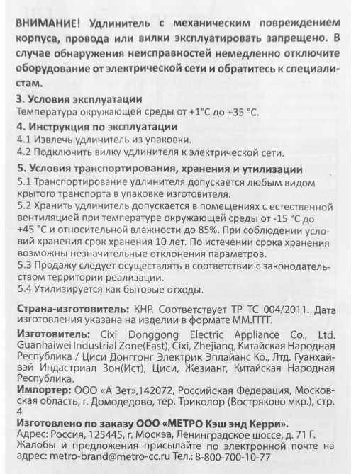 aro Удлинитель сетевой-Z, 3 x 3м