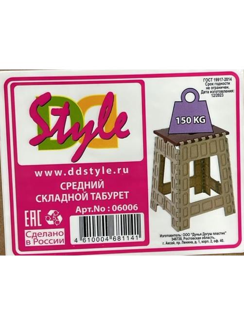 Табурет Ddstyle складной средний