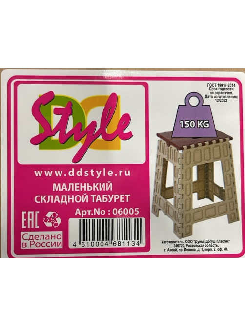 Табурет Ddstyle складной маленький