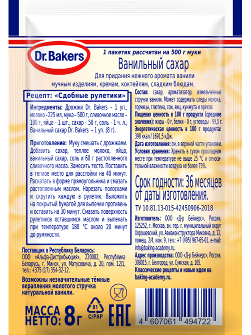 Сахар Dr.Bakers Ванильный, 8г